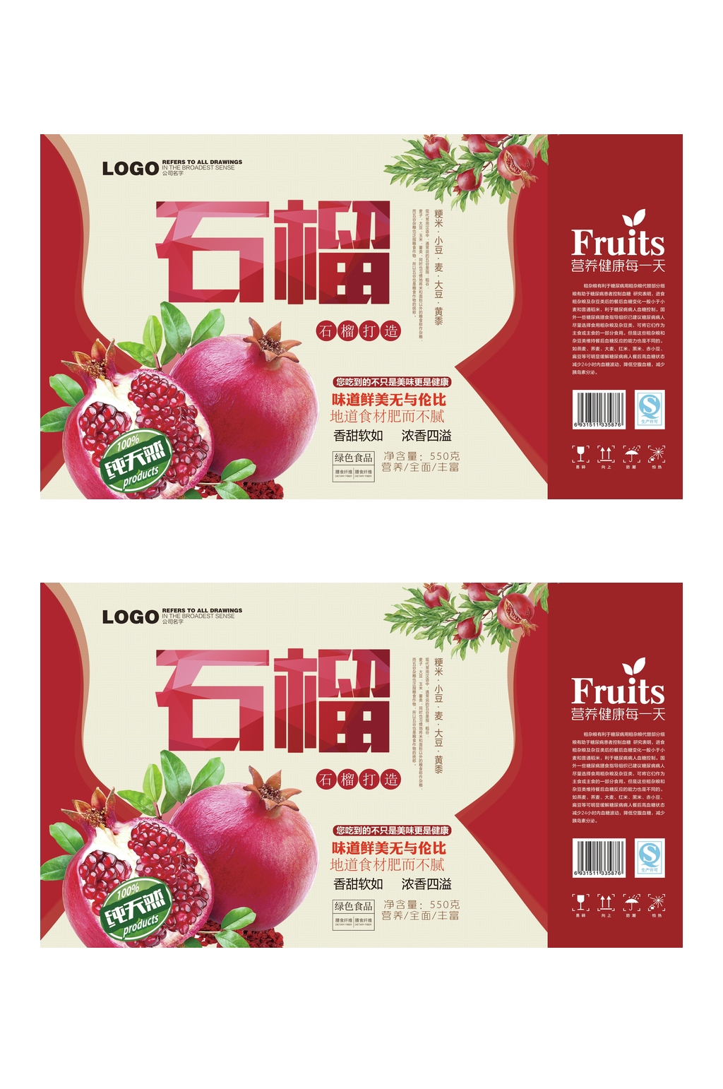 创意营养健康每一天石榴水果包装素材