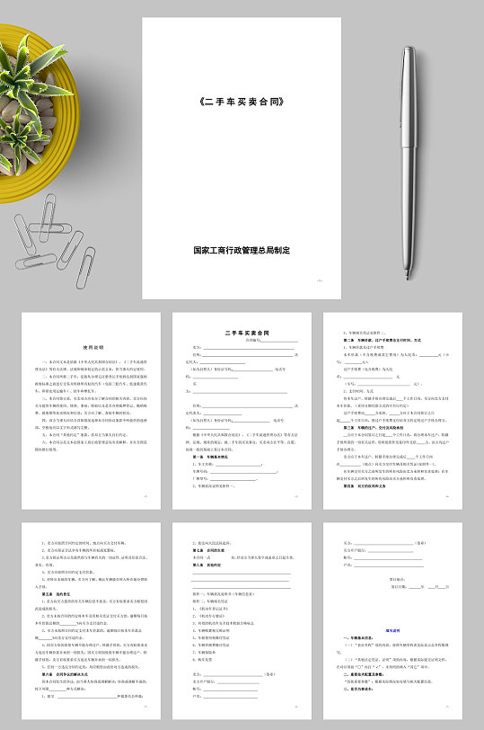 二手车买卖合同WORD-众图网