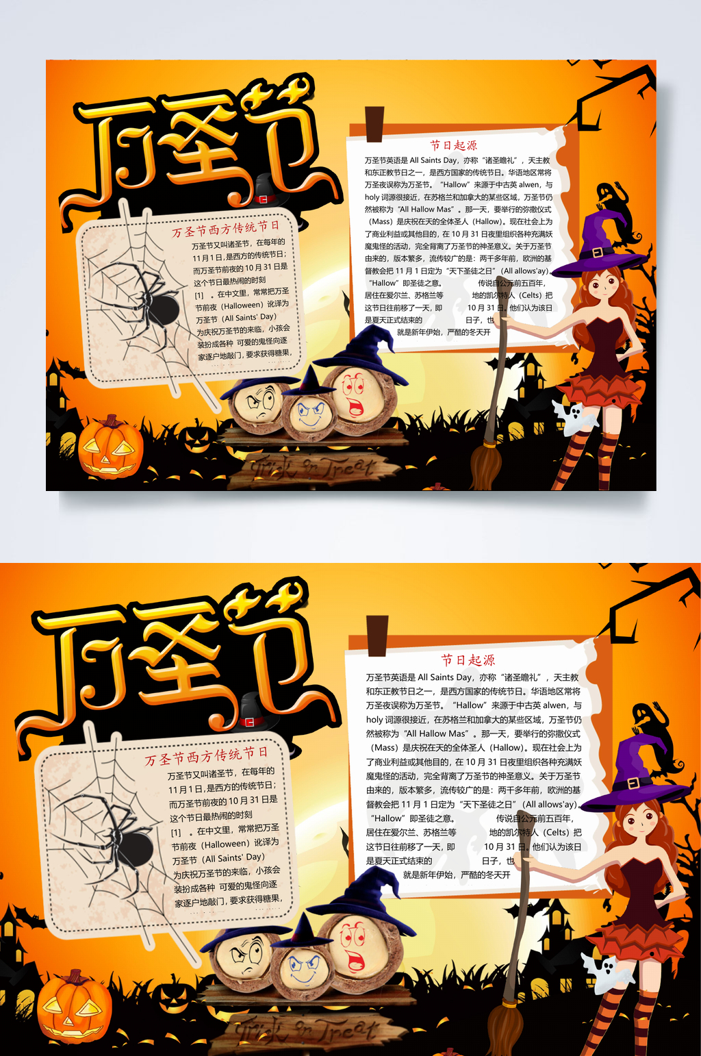 蜘蛛万圣节小报WORD素材