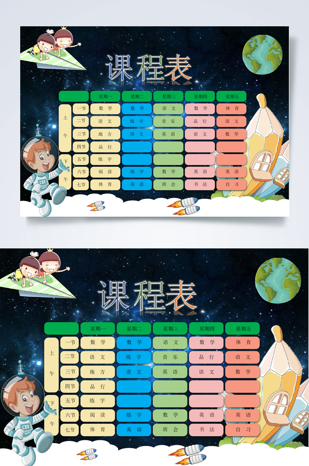 卡通创意课程表课程表WORD素材