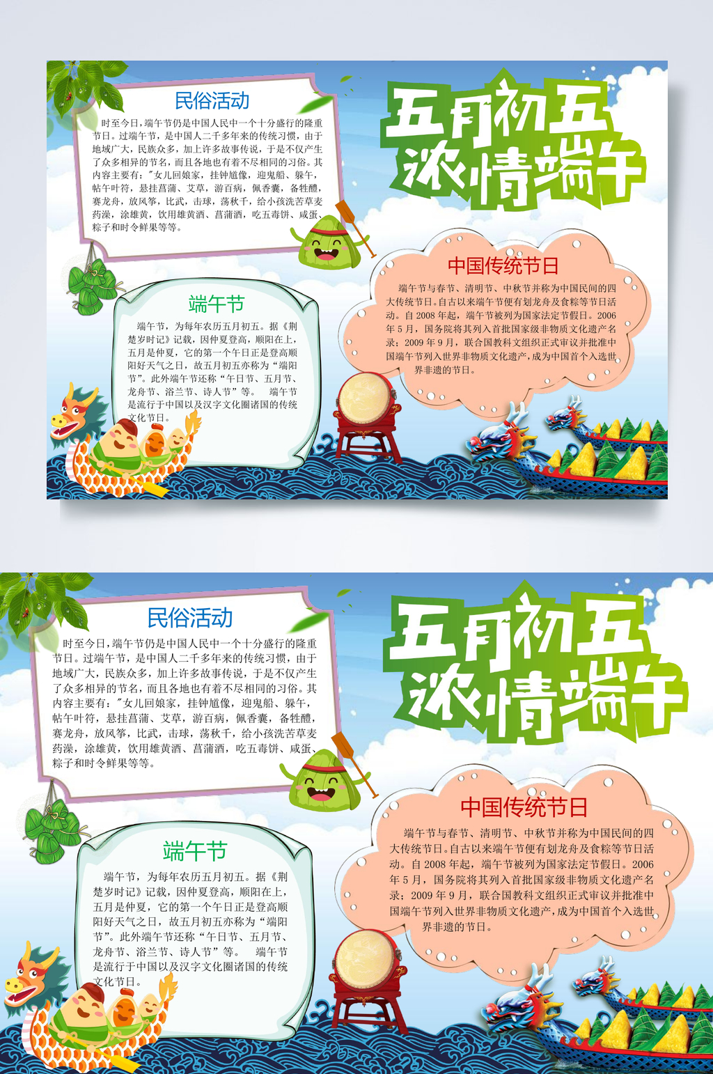 五月初五浓情端午端午节小报WORD素材