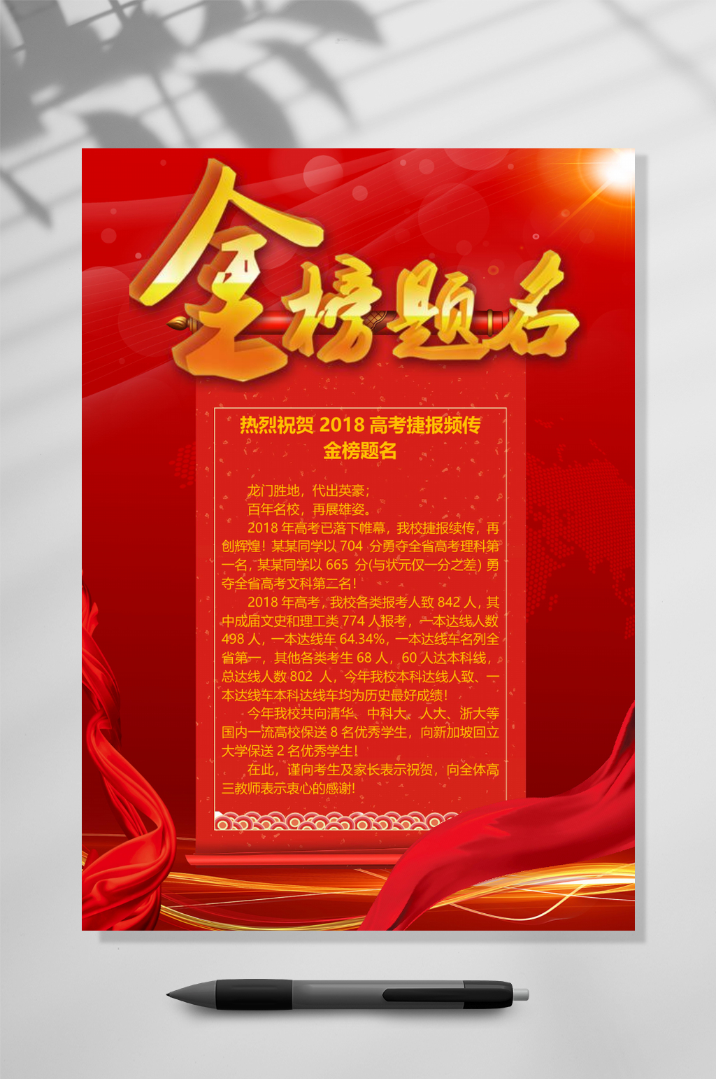 红色金榜提名企业喜报WORD素材