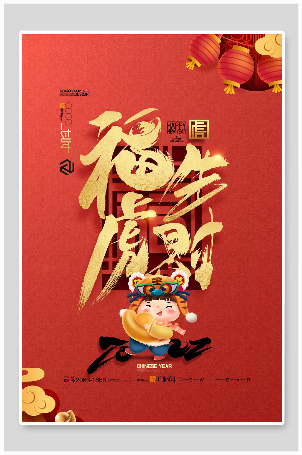 福虎生财虎年海报素材