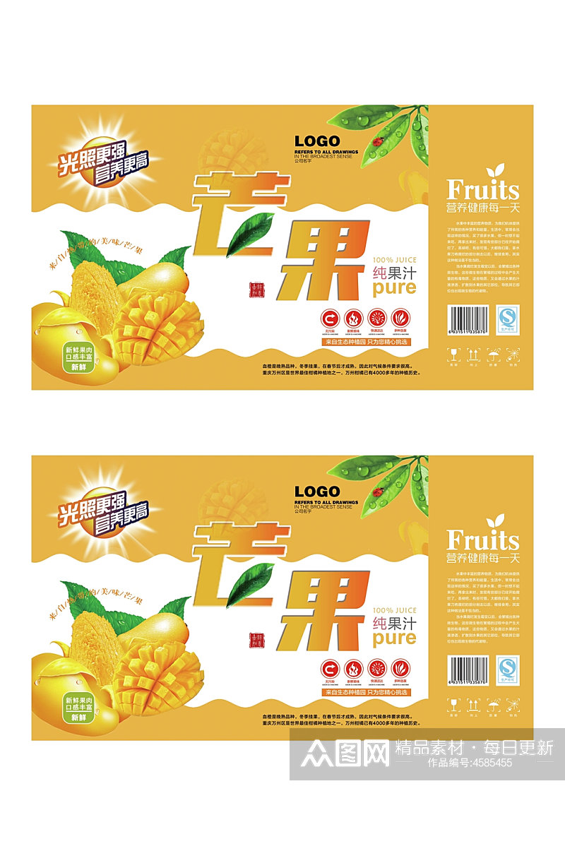黄色创意芒果水果包装素材