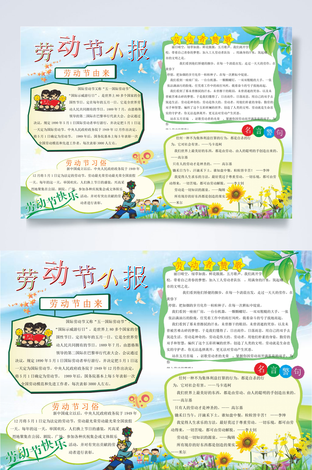 蓝色煎饼劳动节小报WORD素材