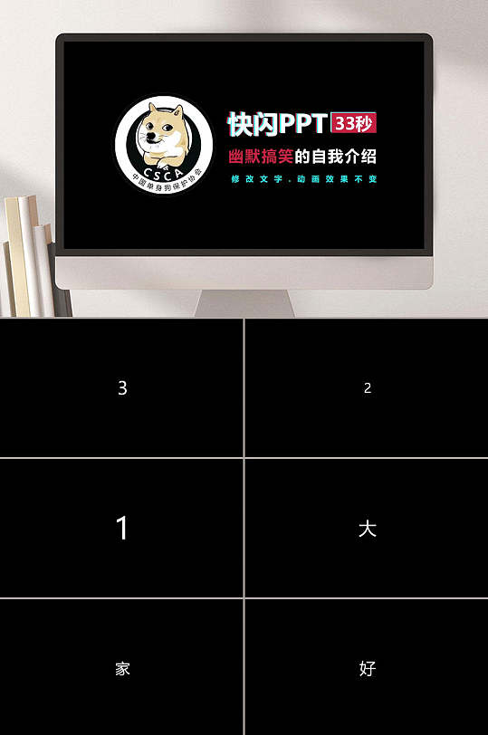 幽默搞笑的自我介绍自我介绍快闪ppt