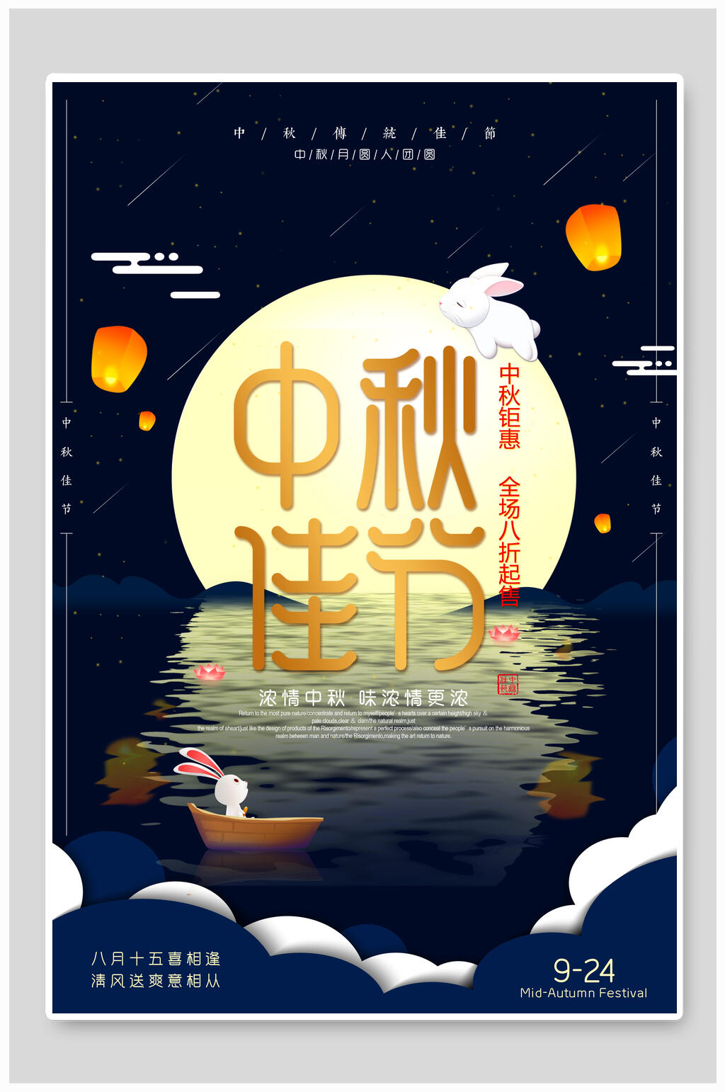 典雅唯美中秋佳节海报素材