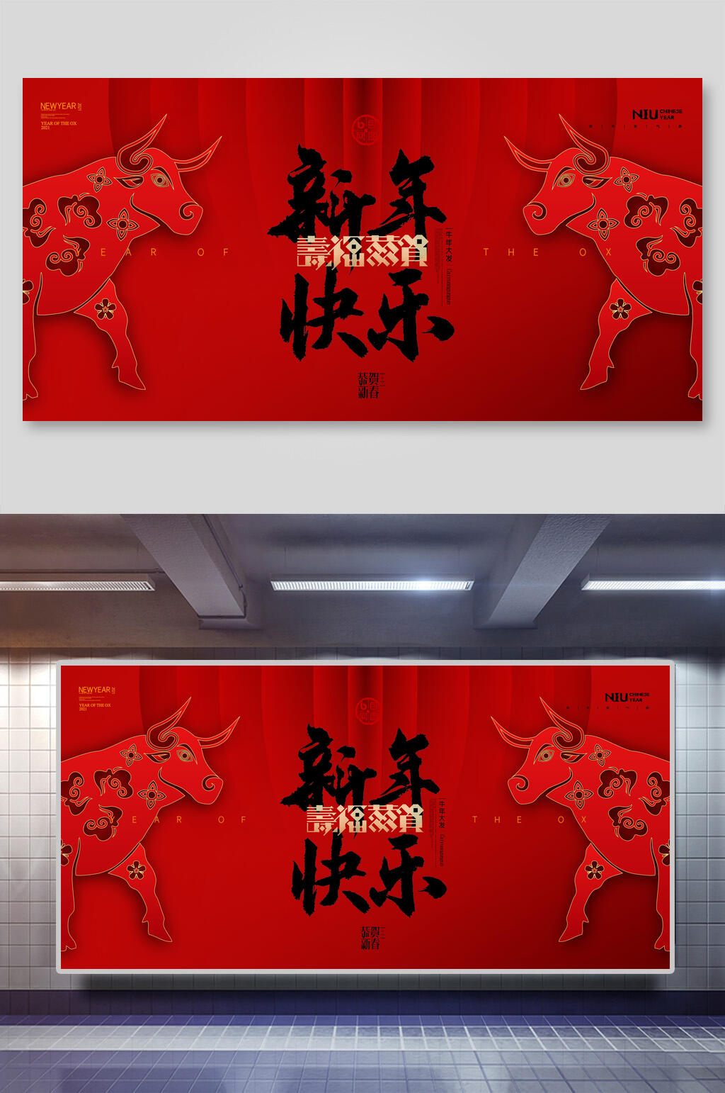 新年快乐新年公司团建展板素材