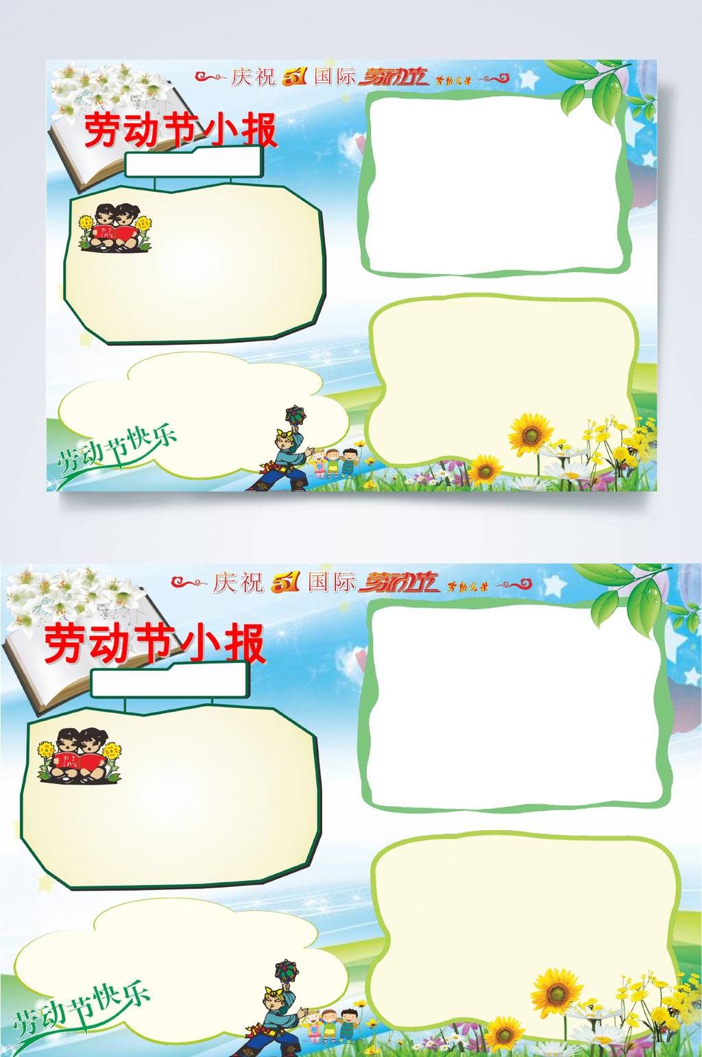 向日葵劳动节小报WORD素材