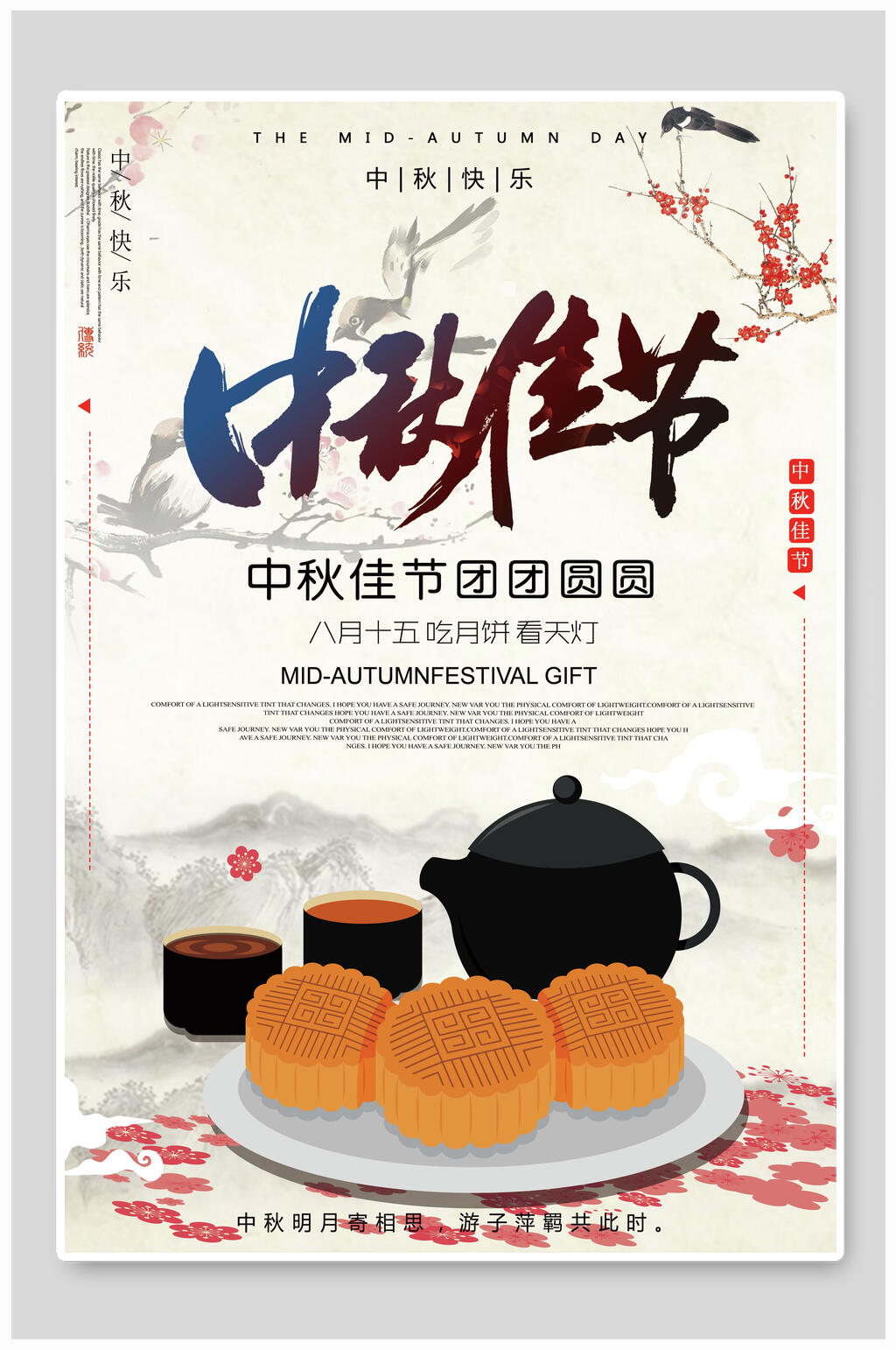 典雅中秋佳节海报素材