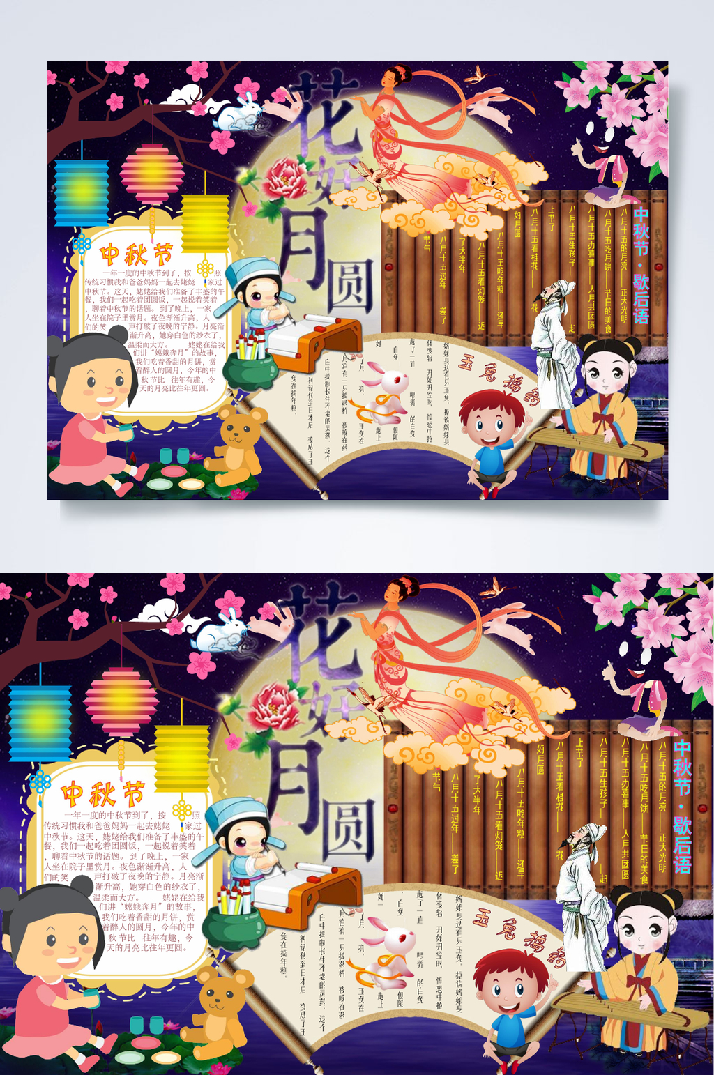 花好月圆中秋节小报WORD素材