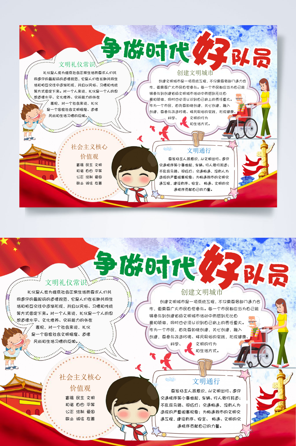 争做时代好队员好少年小报WORD素材
