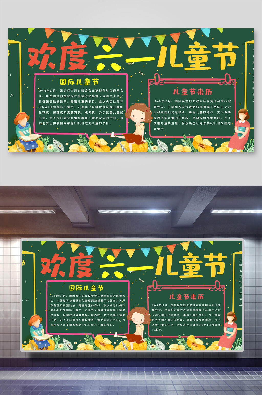 欢度61儿童节节日黑板报展板素材