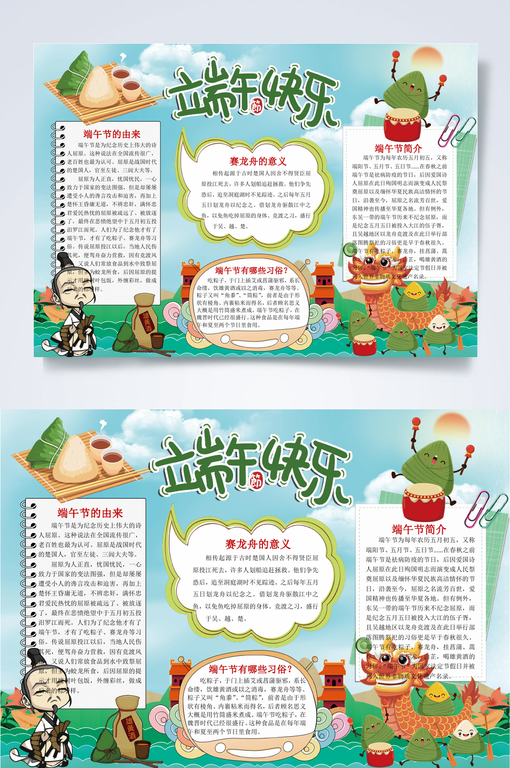 端午快乐端午节小报WORD素材