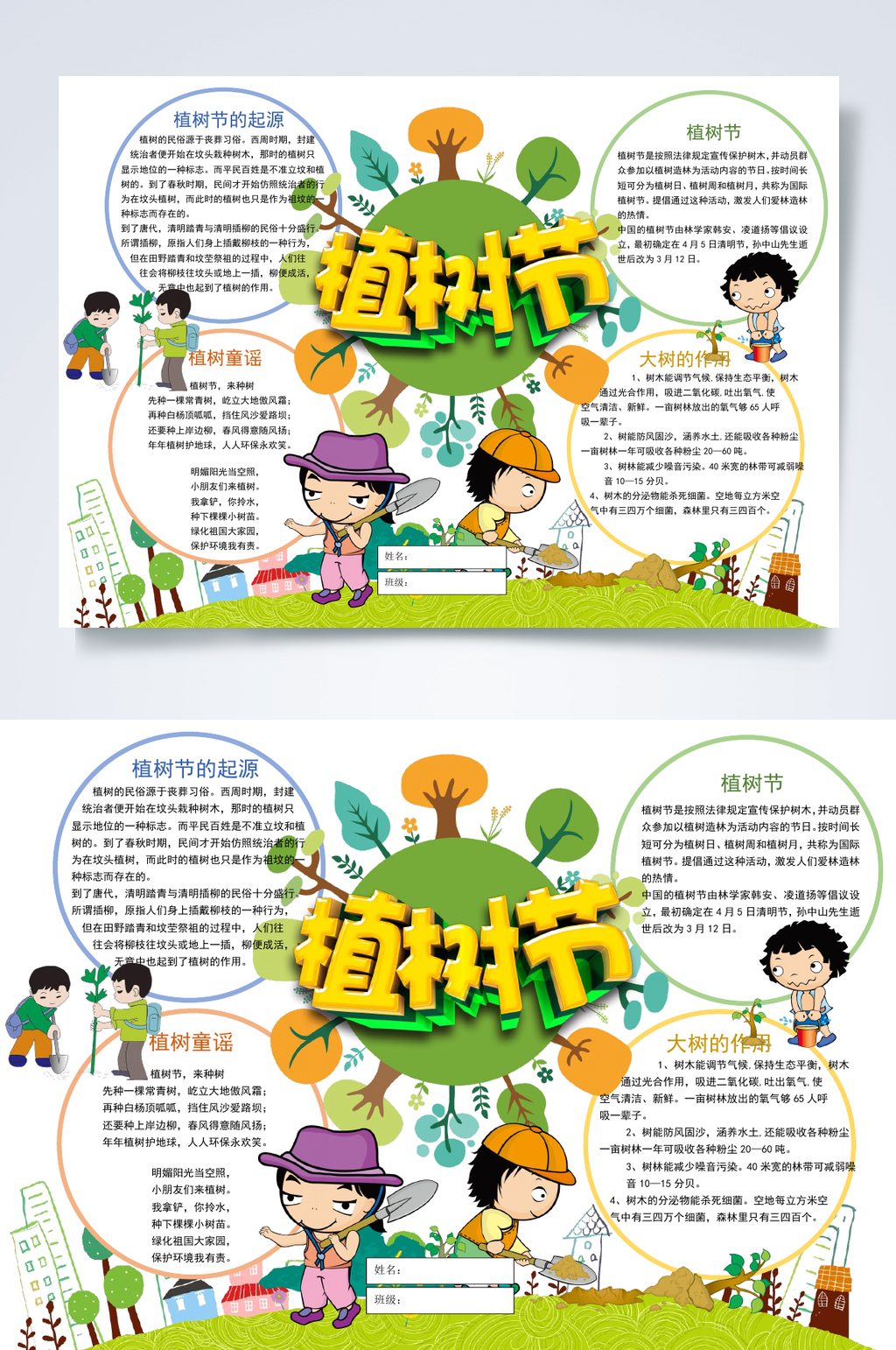 几何创意植树节小报WORD素材