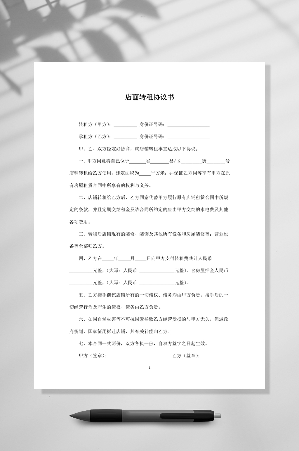 店面转租协议书超简单实用WORD素材