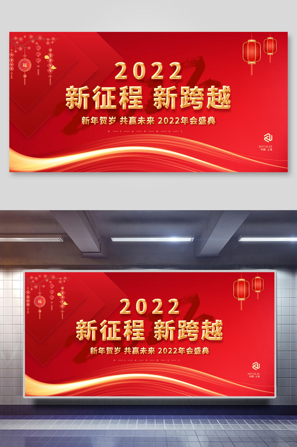 新增诚信会虎年展板素材