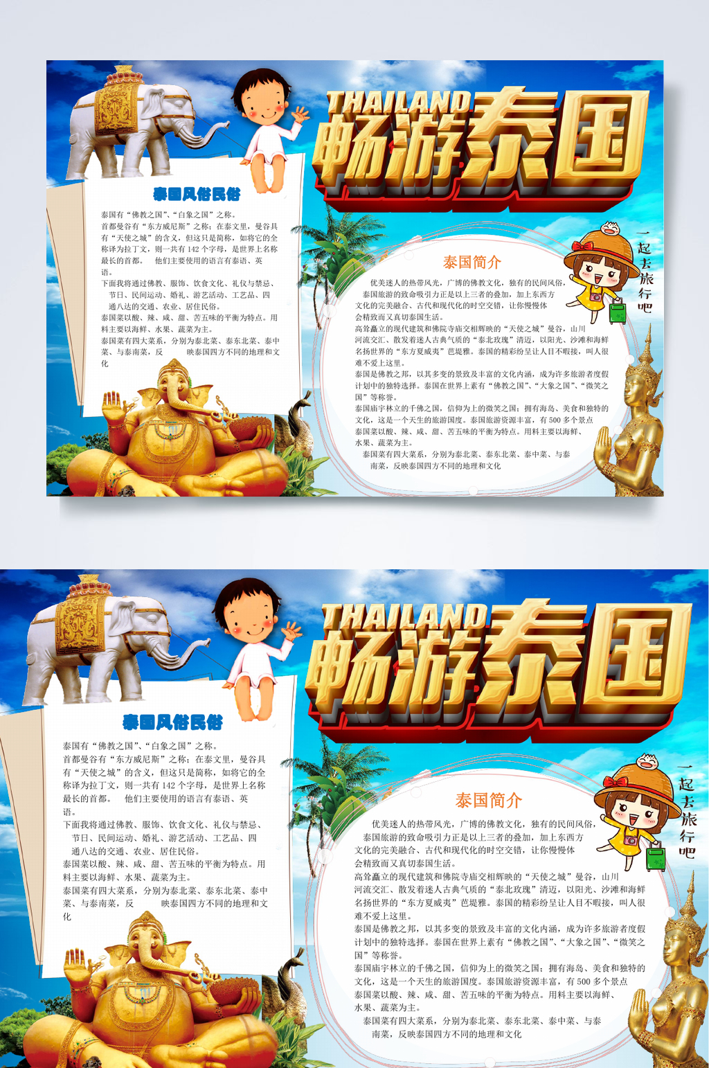 畅游泰国泰国小报WORD素材