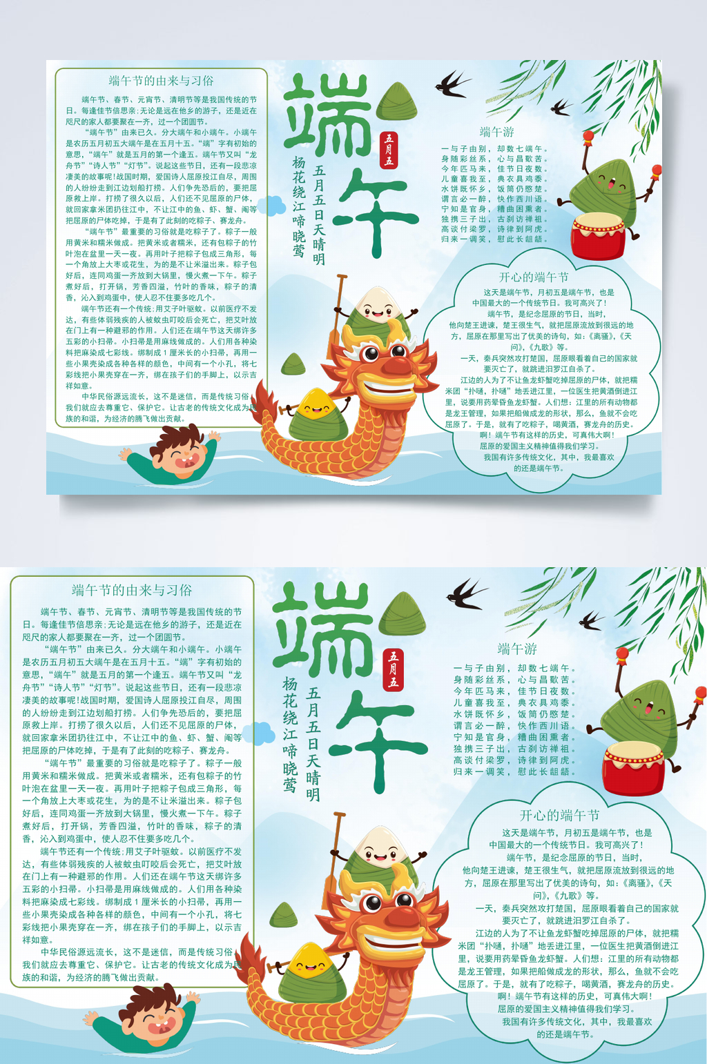 卡通龙船端午节小报WORD素材