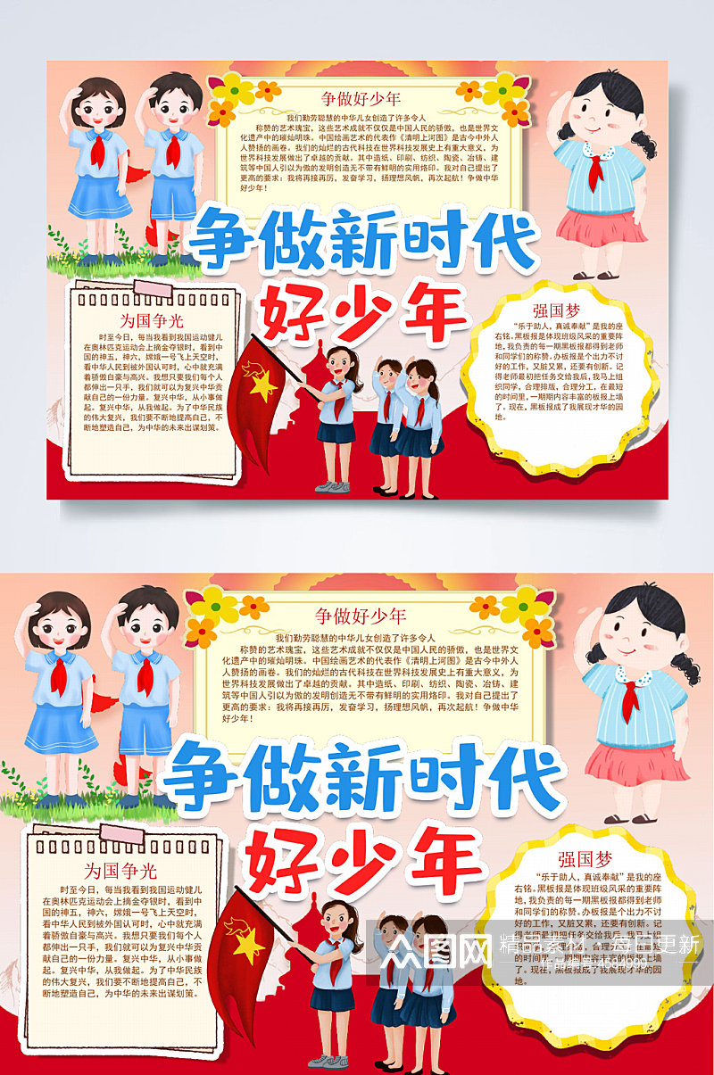 专做新时代好少年好少年小报WORD素材