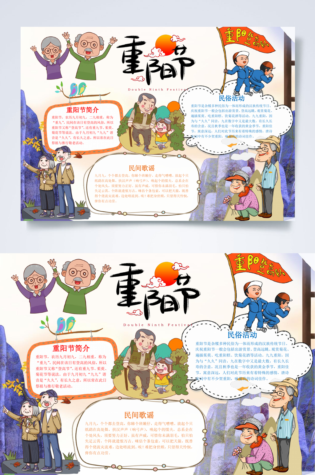 重阳登高重阳节小报WORD素材