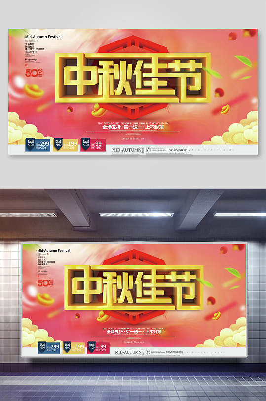 中秋佳节月圆中秋节展板-众图网