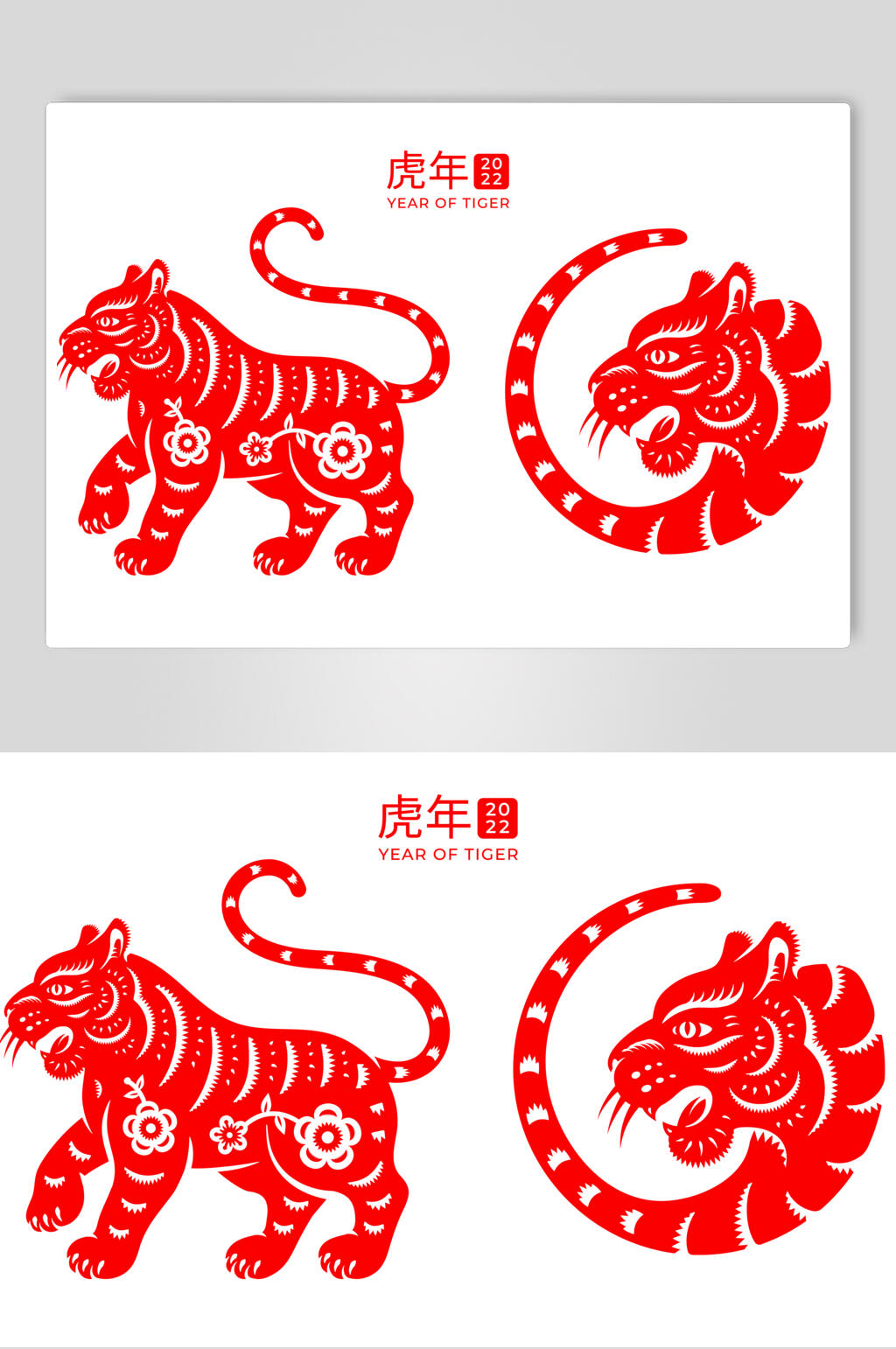 剪纸风红色虎年矢量素材素材