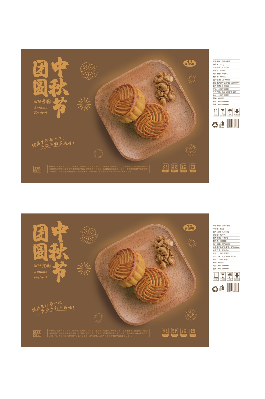 烟花月饼中秋节团圆中秋礼盒包装设计素材