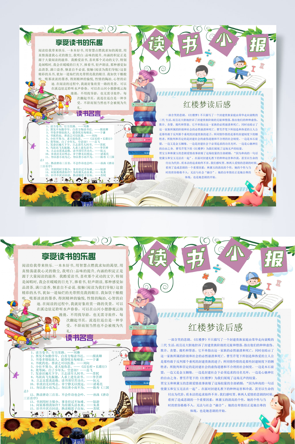 读书小报读书阅读小报WORD素材