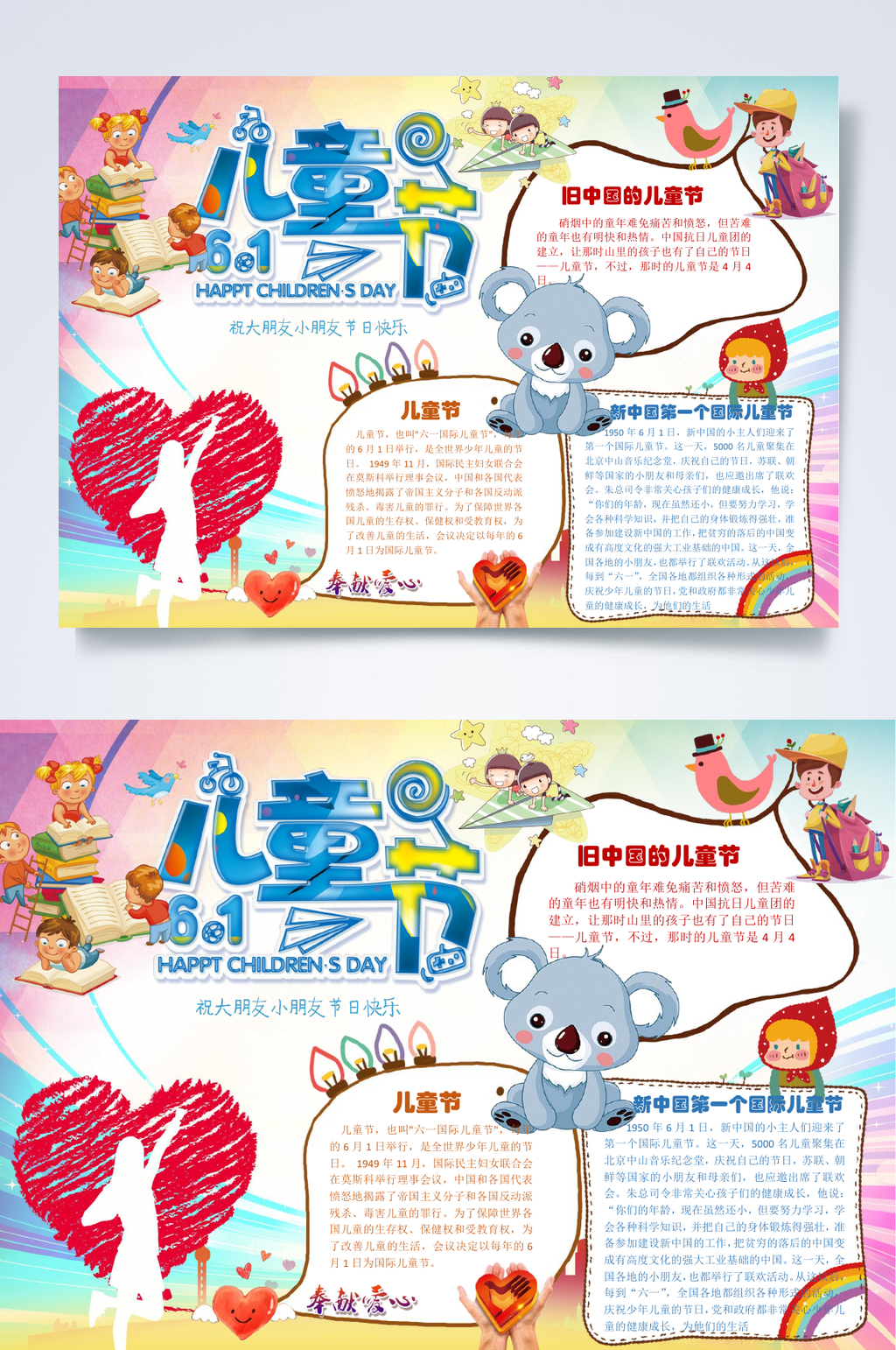 爱心儿童节小报WORD素材