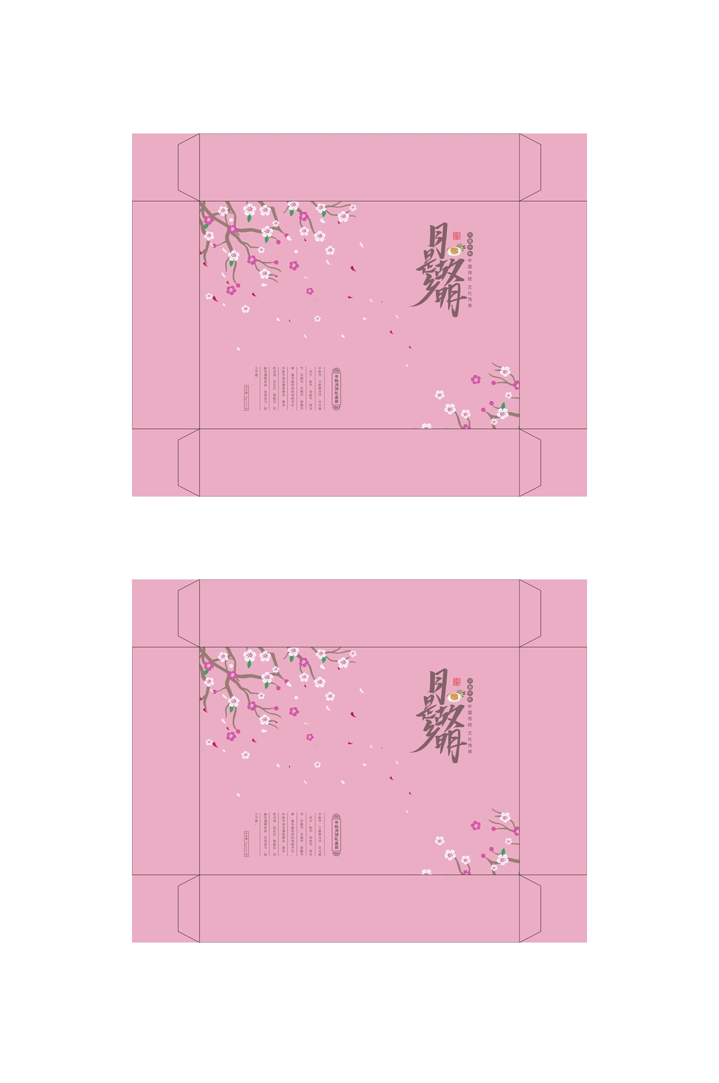 粉色花朵大气月是故乡明中秋礼盒包装设计素材
