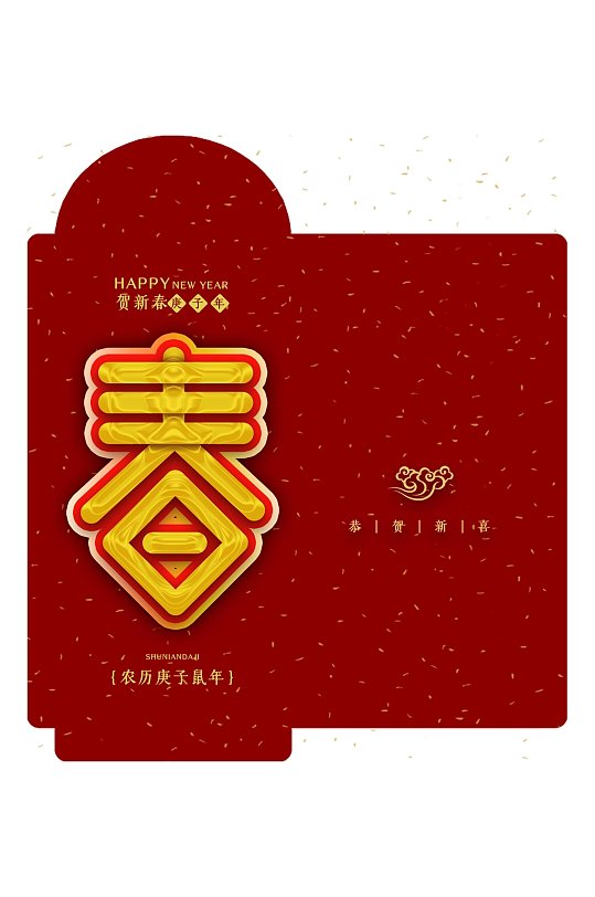 红色祥云春字春节红包包装设计