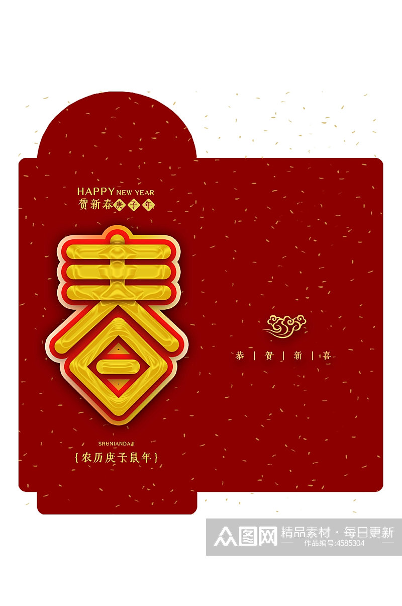 红色祥云春字春节红包包装设计素材