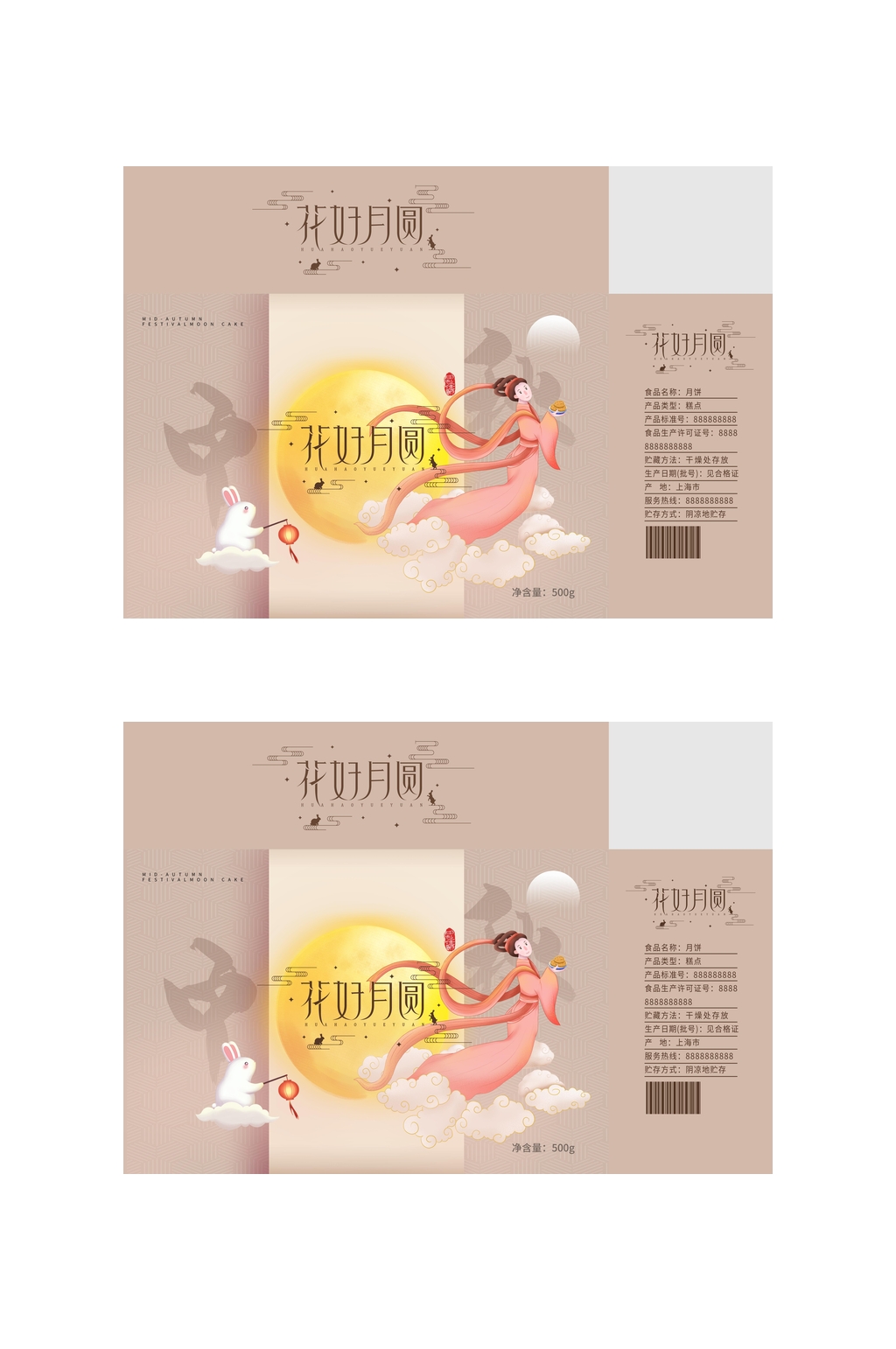 剪纸花好月圆云朵中秋礼盒包装设计素材