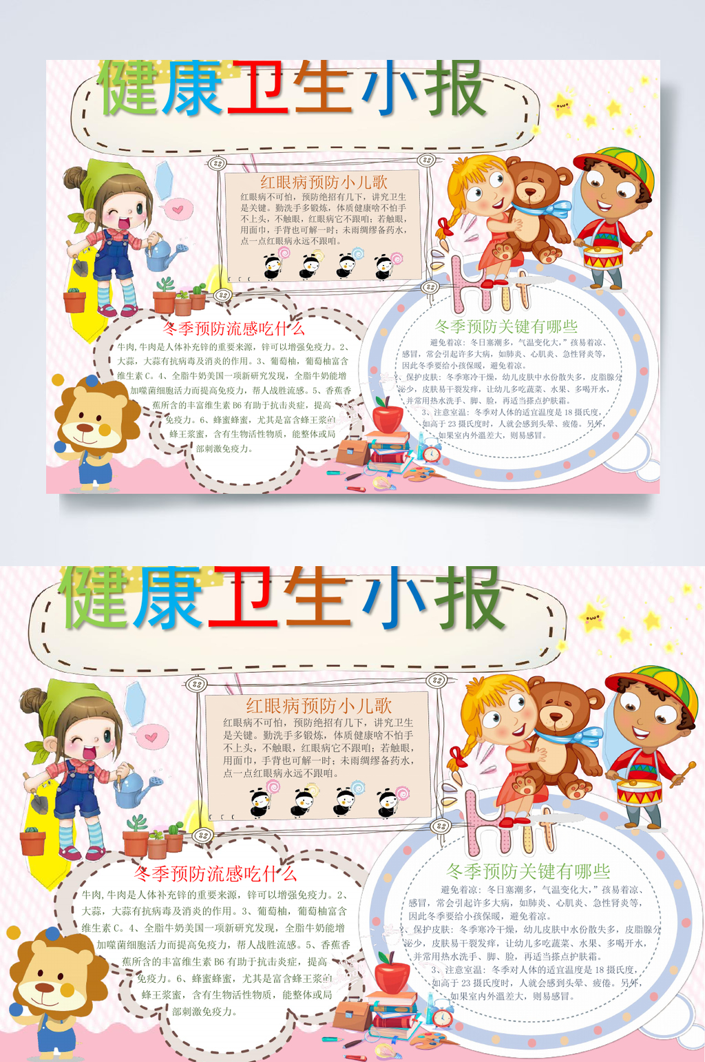 健康卫生小报卫生小报WORD素材