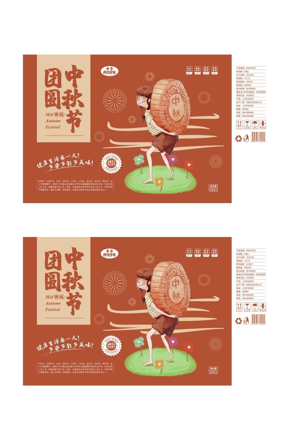 创意月饼人物中秋礼盒包装设计素材