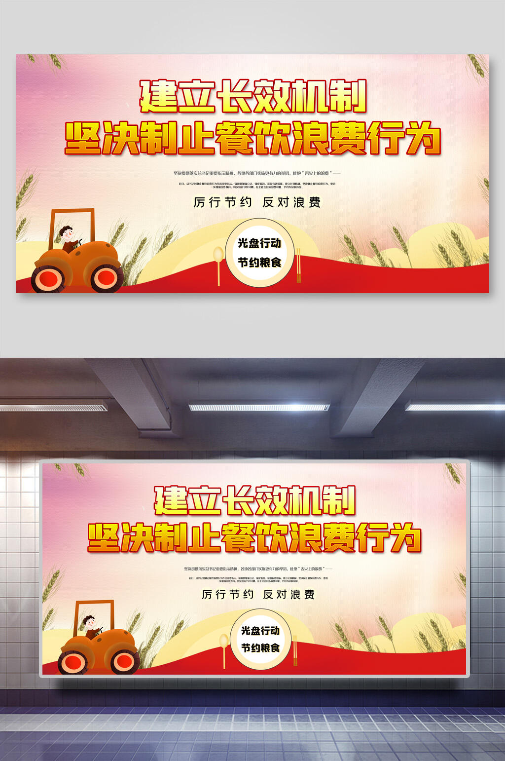 建立长效机制坚决制止餐饮浪费行为珍惜粮食公益展板素材