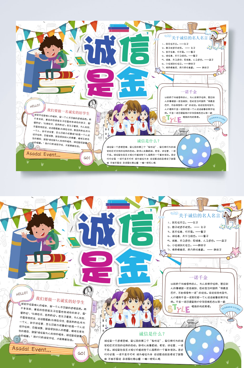 诚信是金诚信小报WORD素材