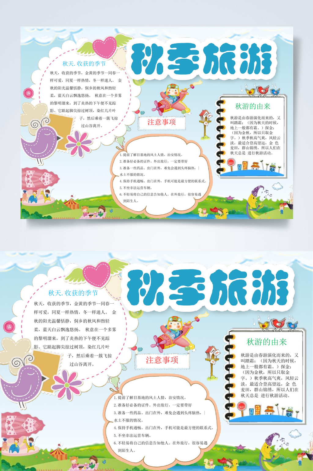 简约秋季旅游小报WORD素材