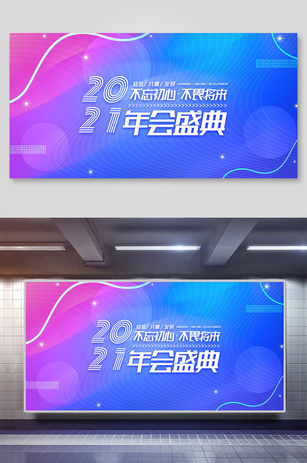 年会盛典新年公司团建展板素材