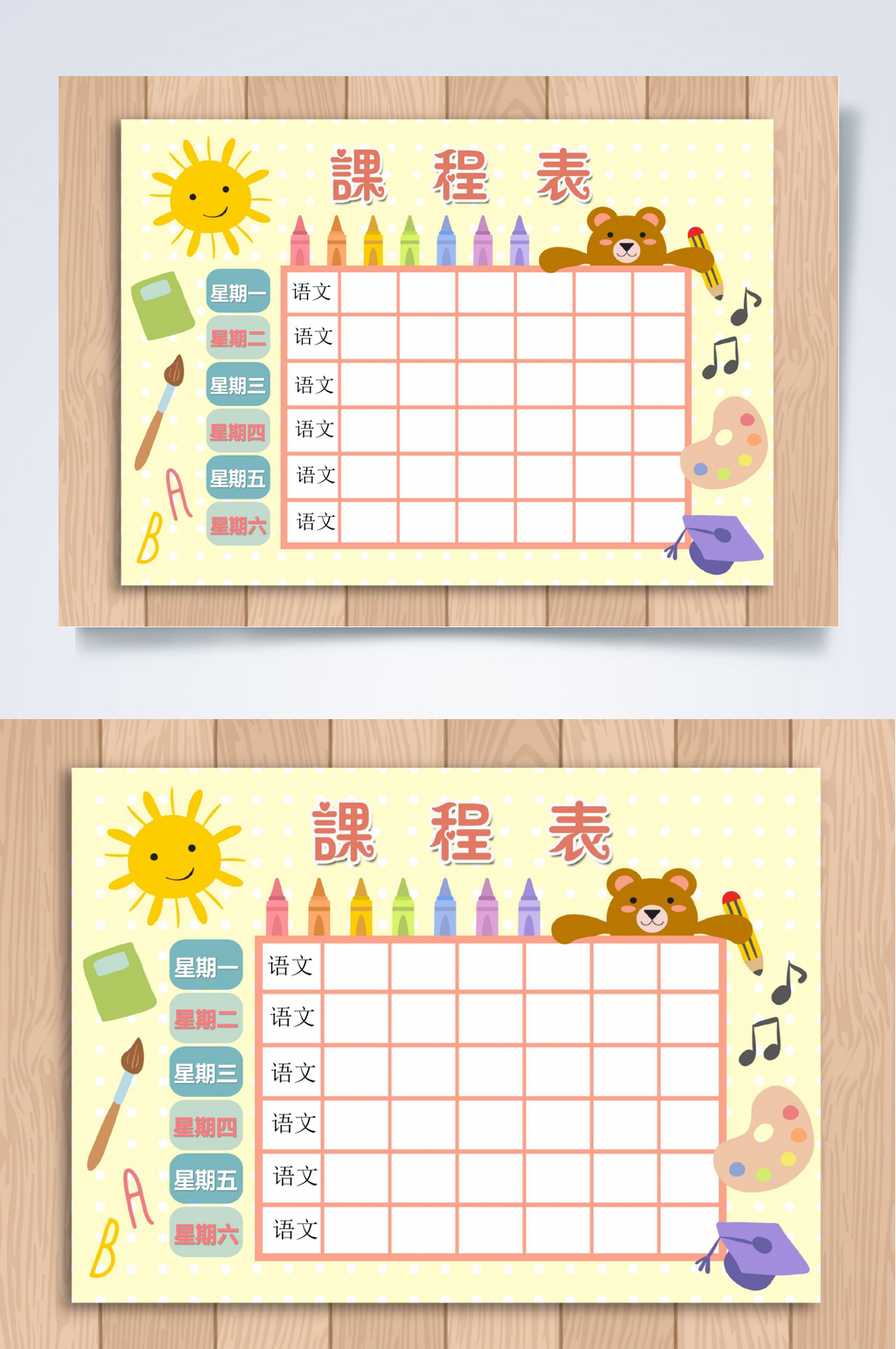 太阳课程表WORD素材