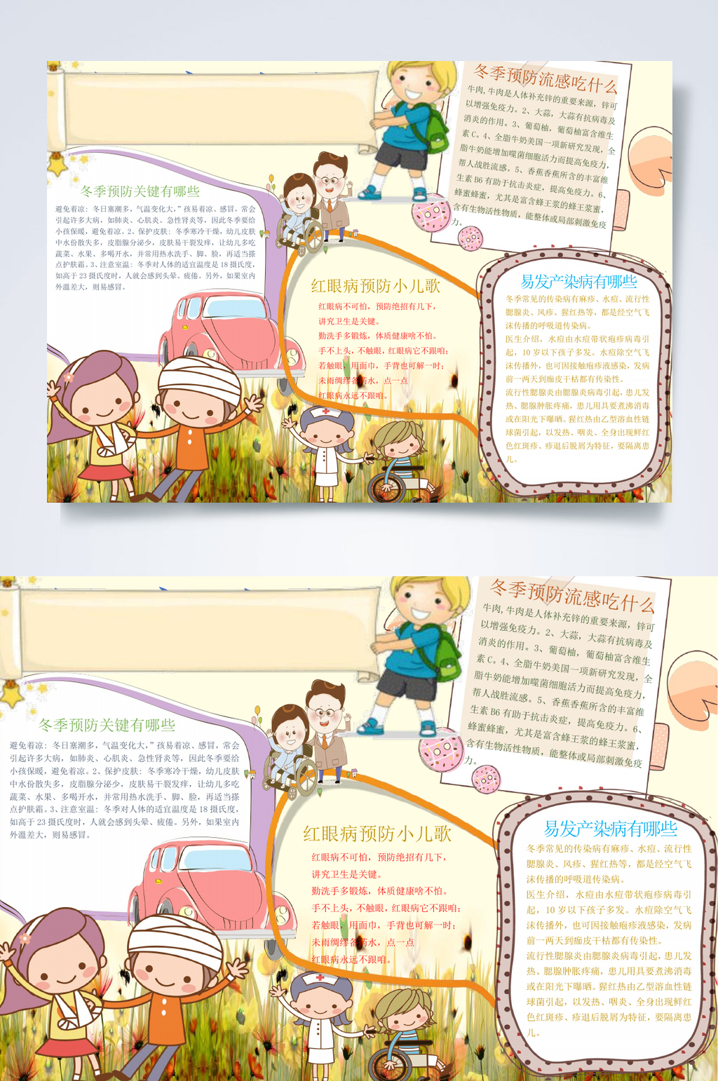 几何健康小报WORD素材