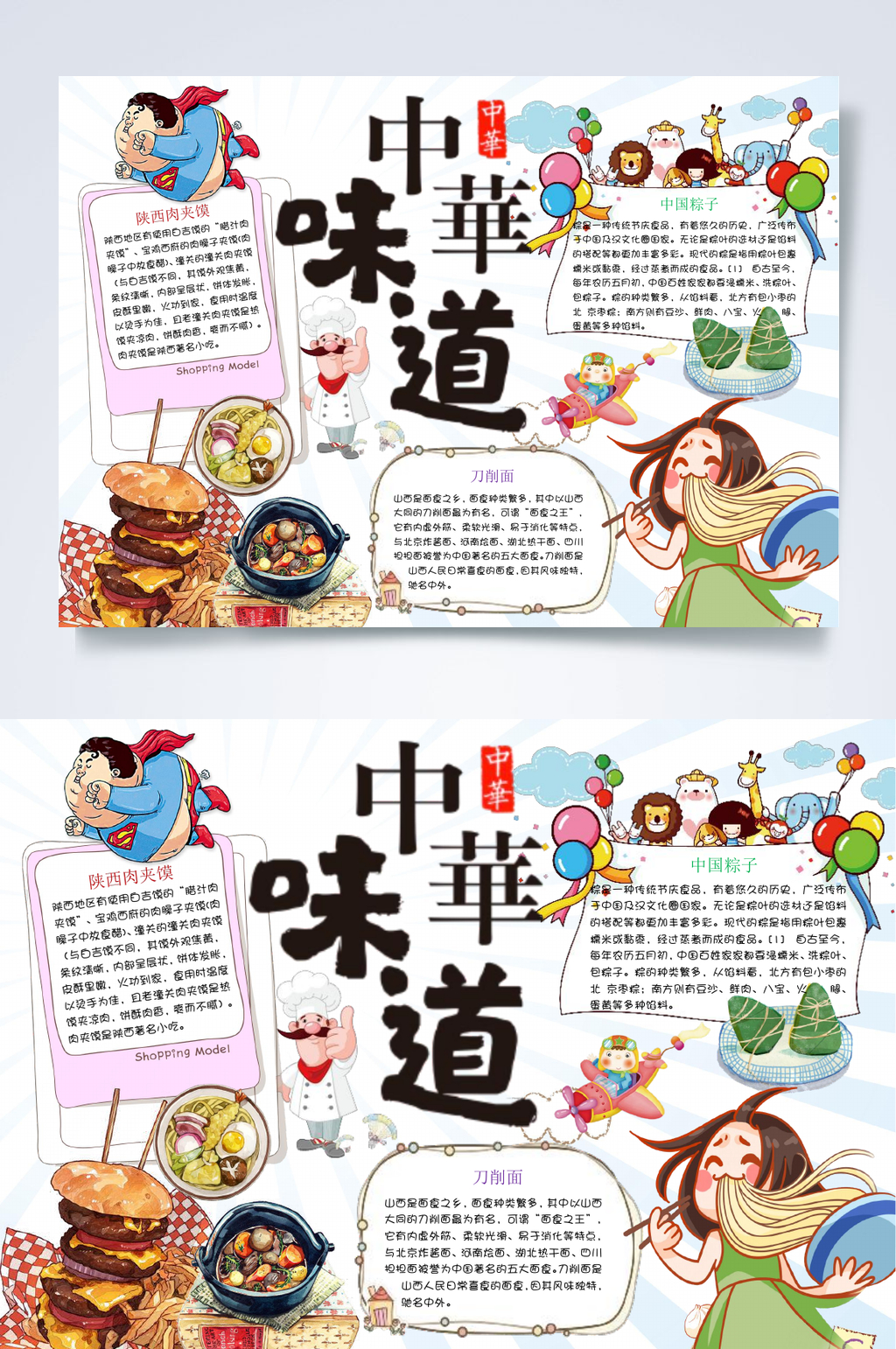 中华味道美食小报WORD素材