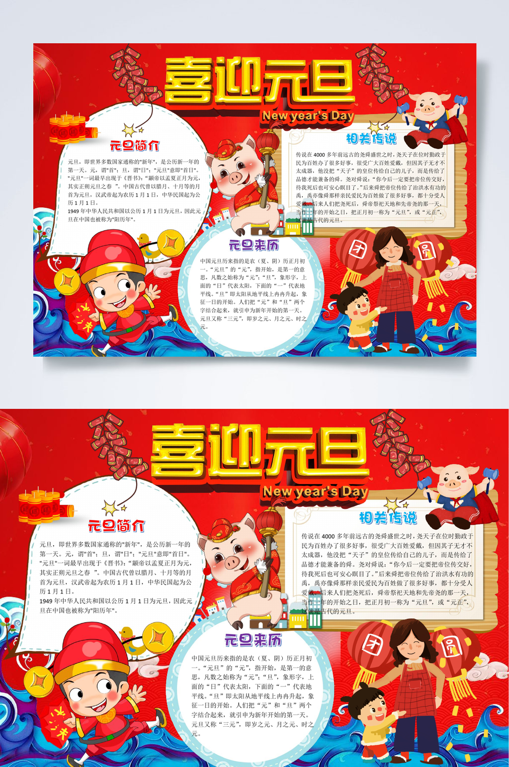 是元旦元旦节小报WORD素材