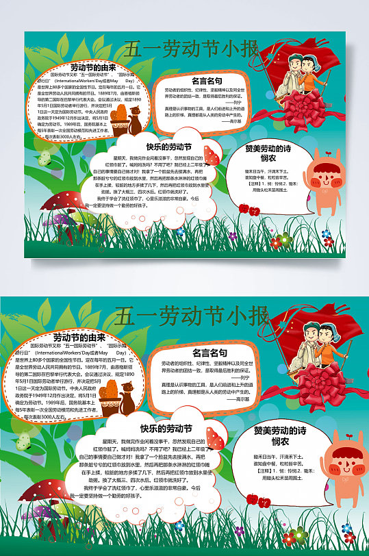 绿色创意劳动节小报WORD-众图网