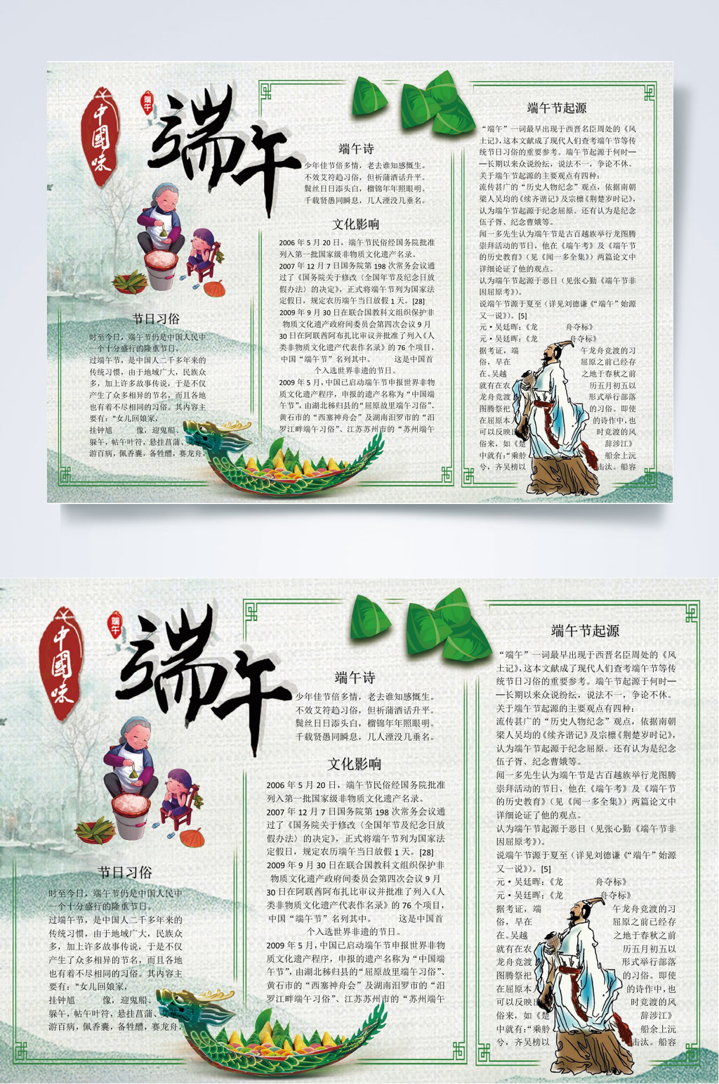 屈原端午节小报WORD素材
