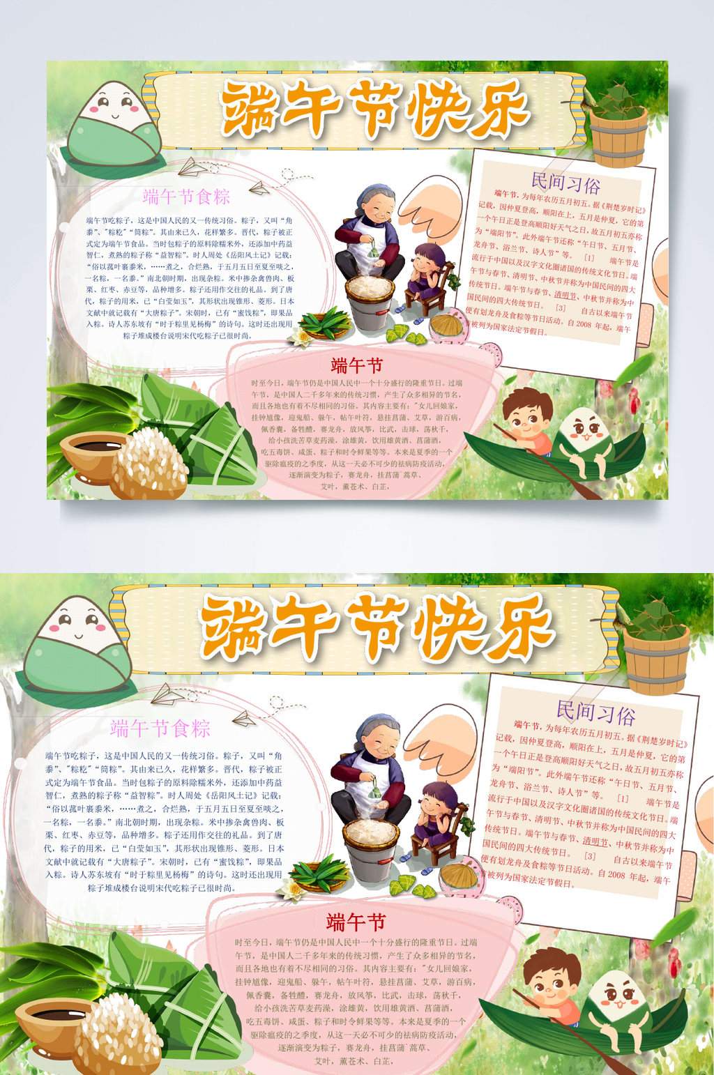 端午节快乐端午节小报WORD素材