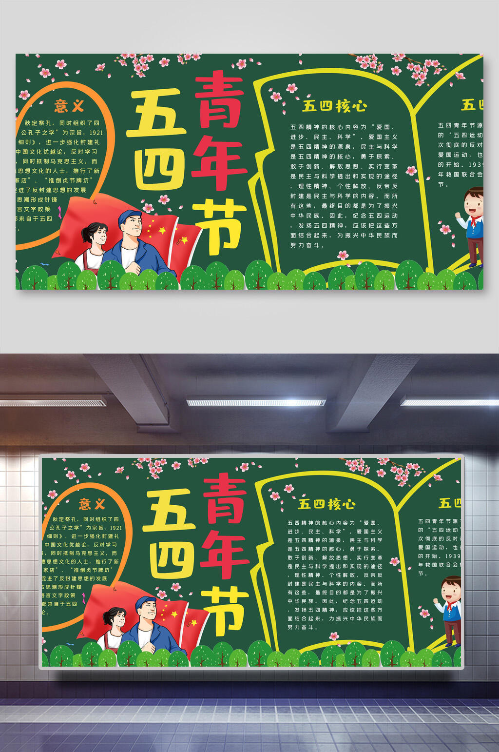 54青年节节日黑板报展板素材
