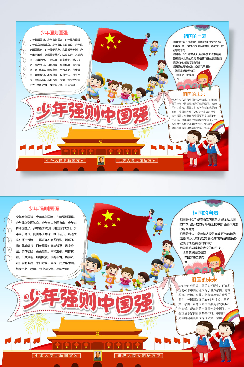 少年强则中国强少年小报WORD素材