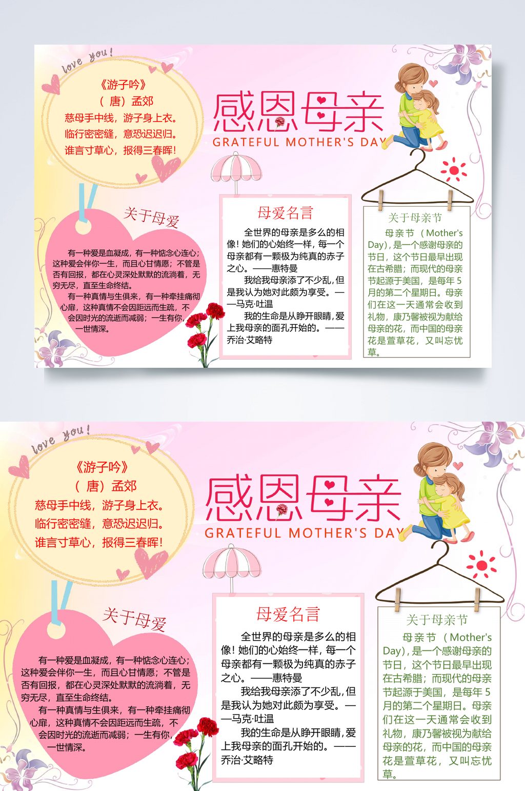 粉红色爱心母亲节小报WORD素材